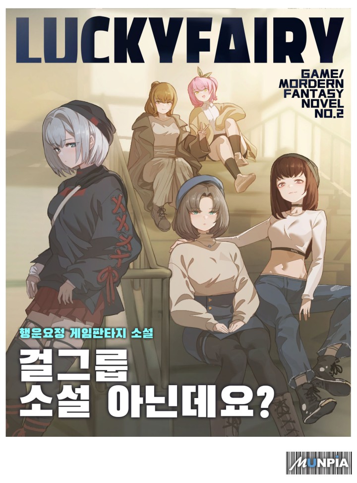 걸그룹 소설 아닌데요?