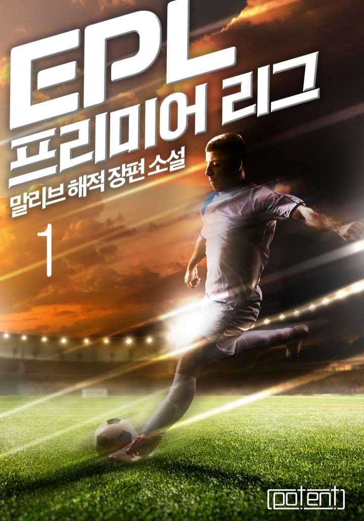 EPL-프리미어 리그