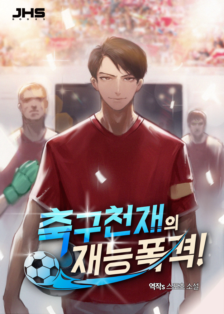 축구 천재의 재능 폭격!