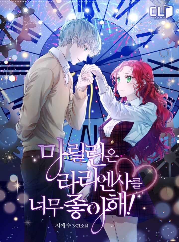 마릴린은 라리엔사를 너무 좋아해!