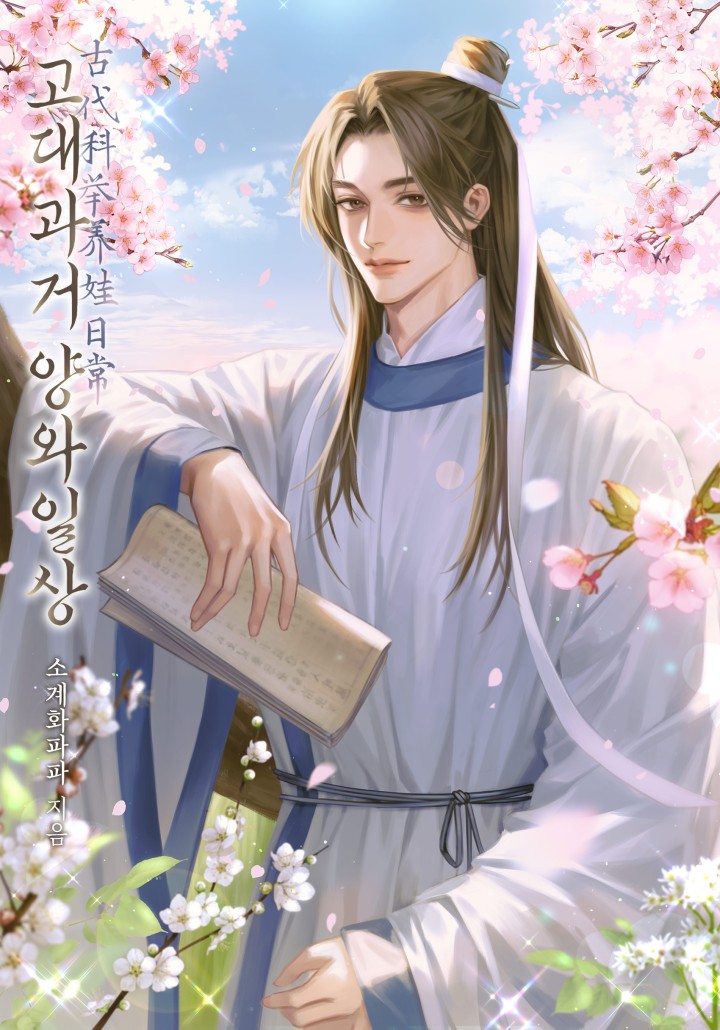 소계화파파,견지