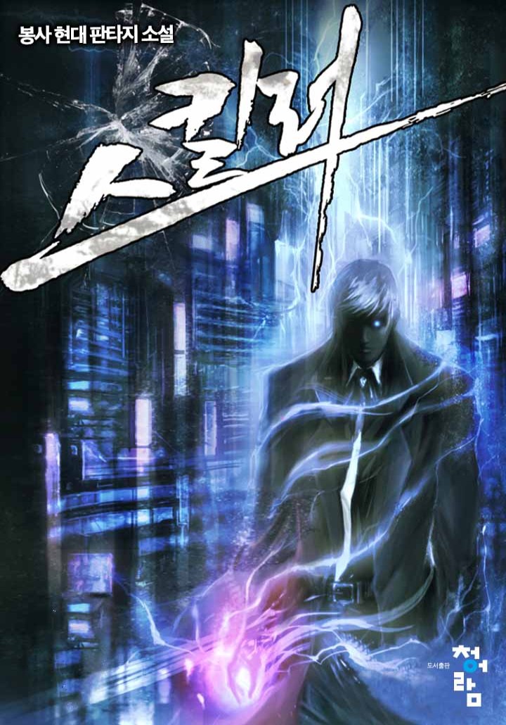 스킬러