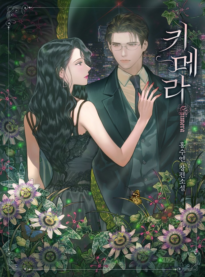 키메라