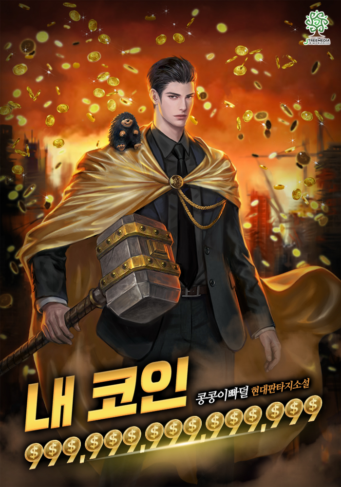 내 코인 999,999,999,999,999
