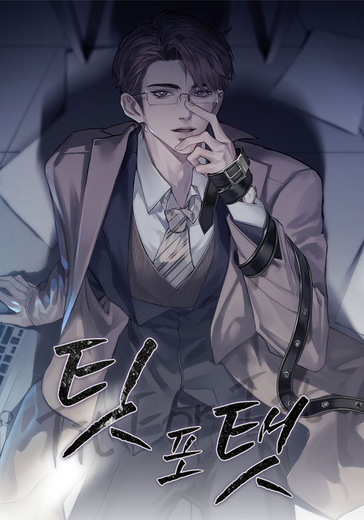 팃포탯