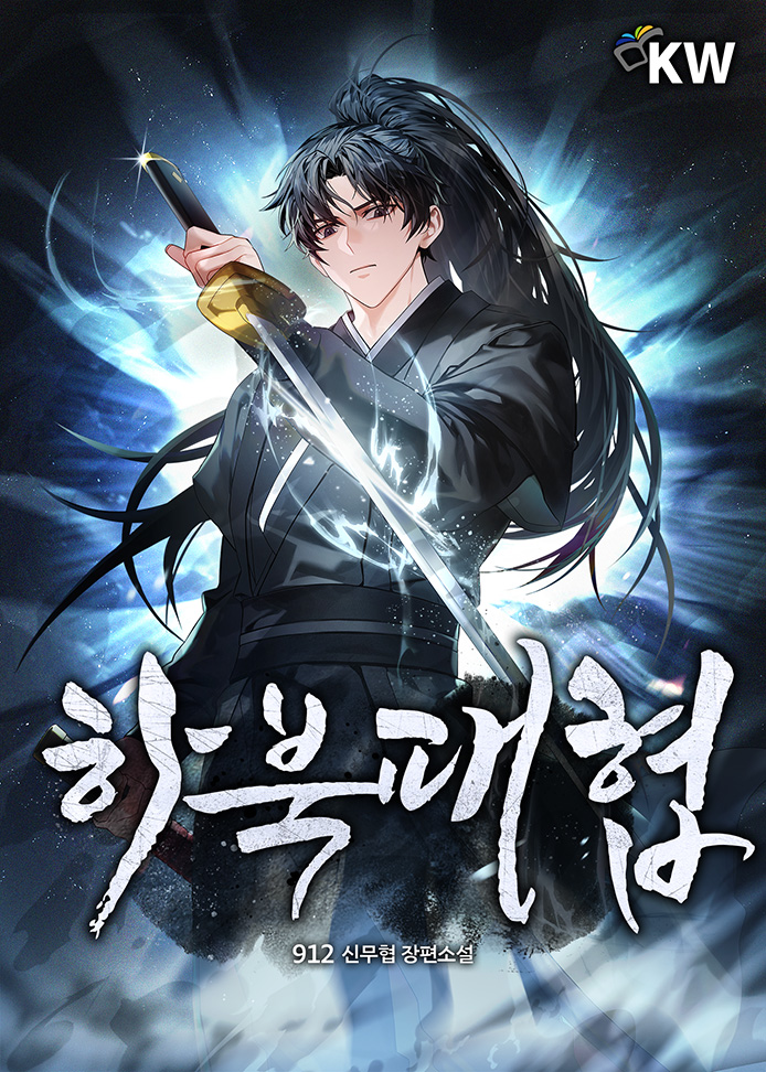 하북패협