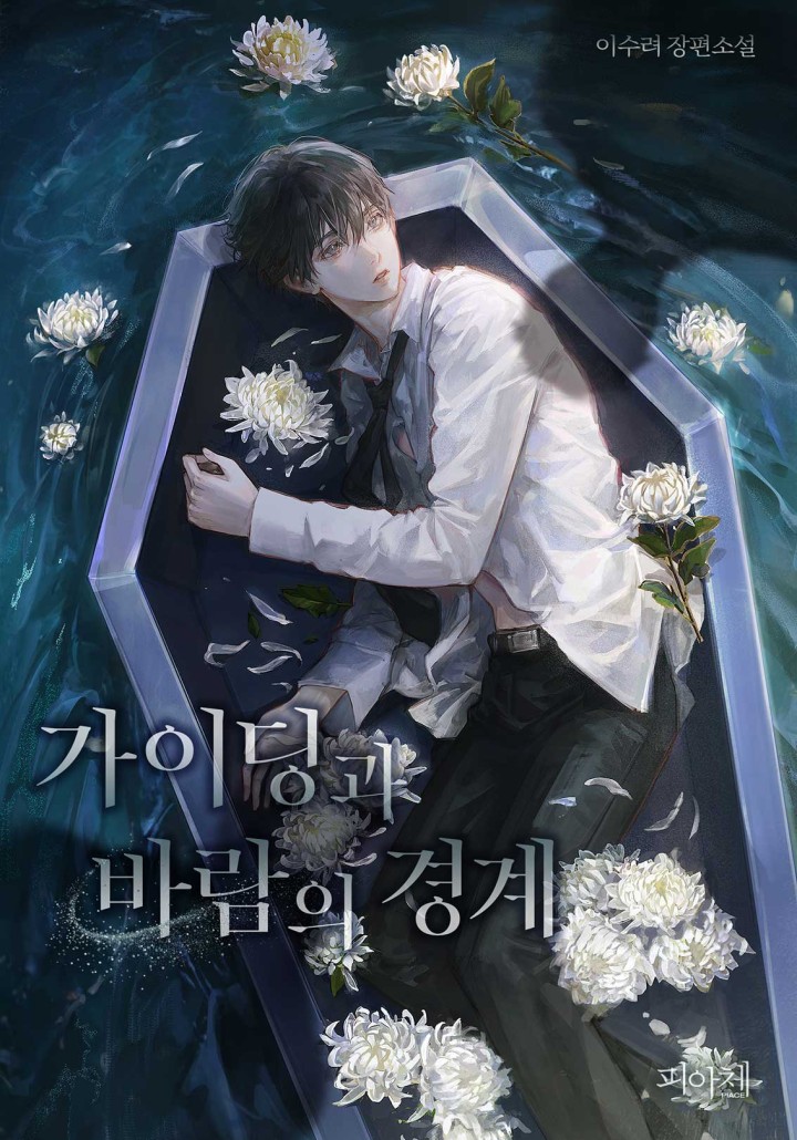 이수려