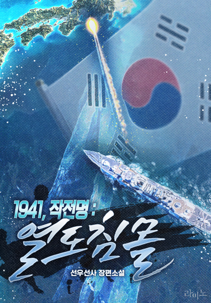 1941, 작전명 : 열도 침몰