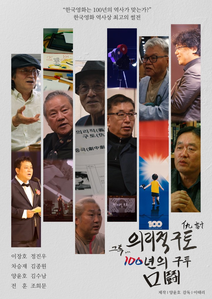 의리적 구토 그 후, 100년의 구투 - 영화 | 카카오페이지