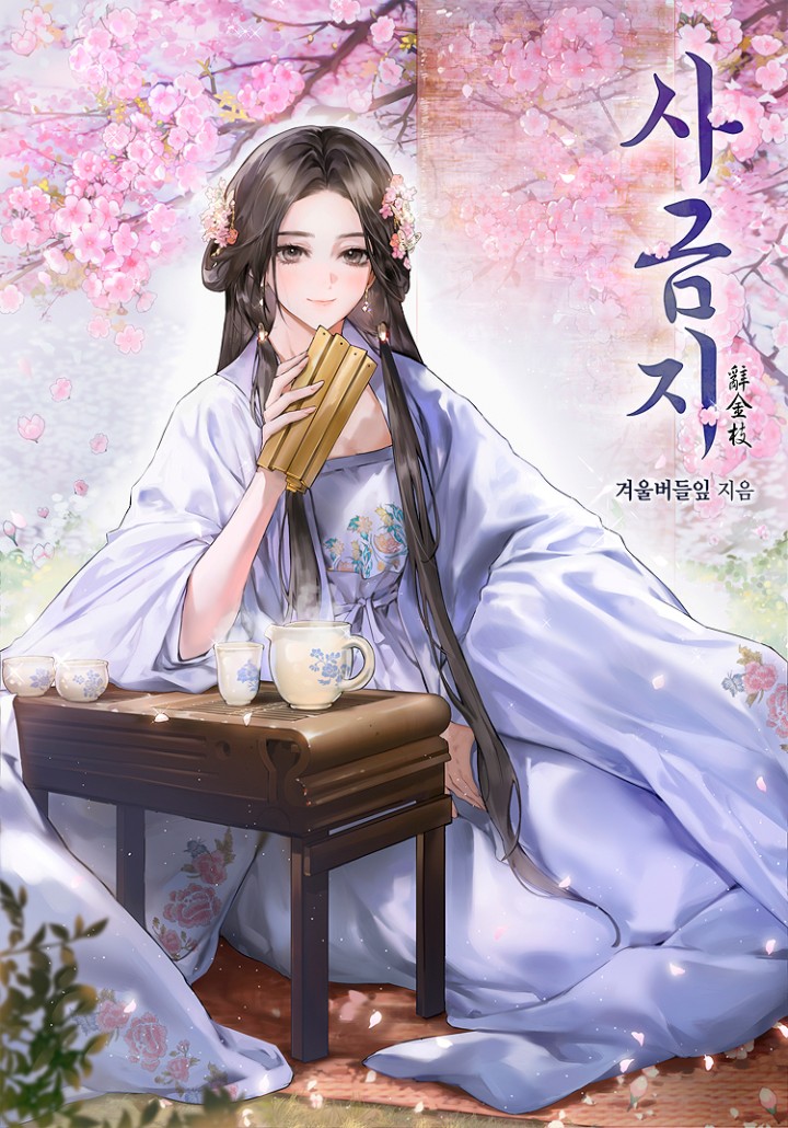 사금지