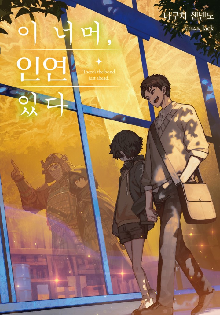 타구치 센넨도,lack