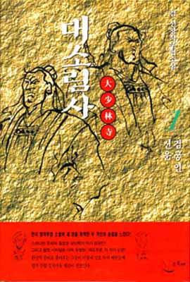 대소림사[단행본]