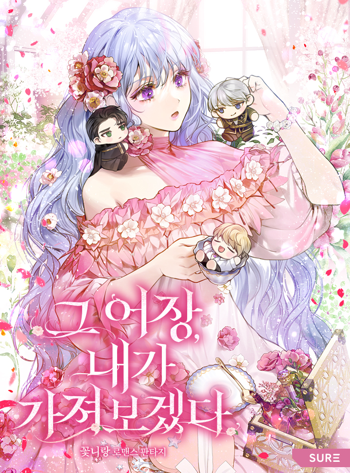 그 어장, 내가 가져보겠다