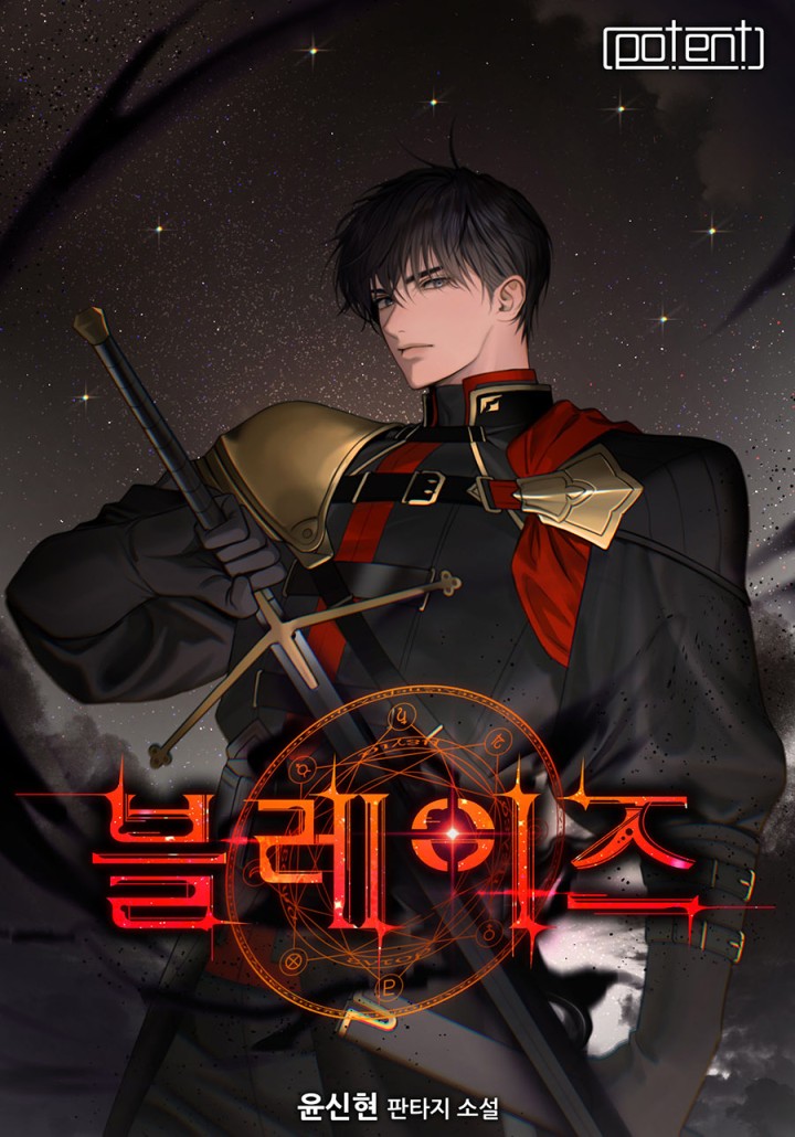 블레이즈