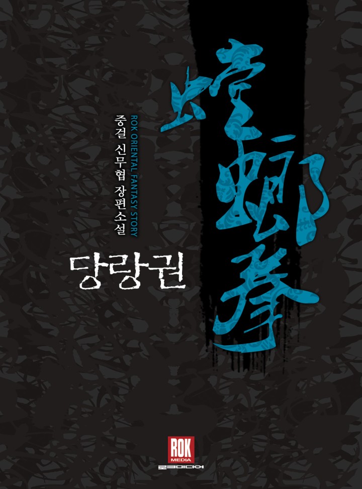 당랑권