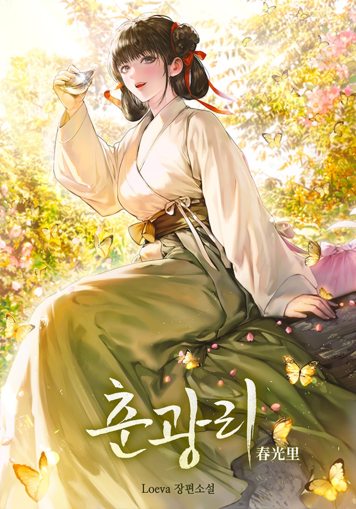 Loeva,박선녀