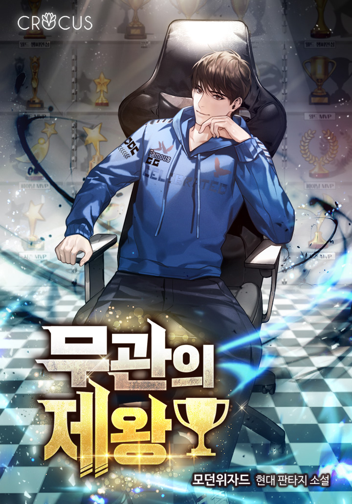 무관의 제왕