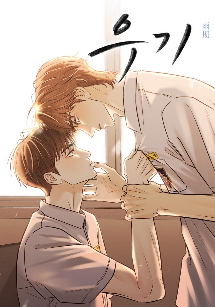 우기