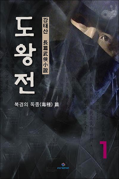 도왕전 [단행본]