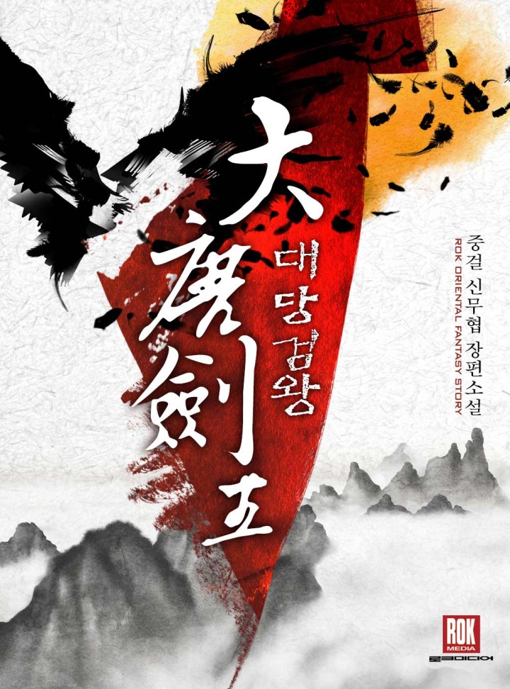 대당검왕
