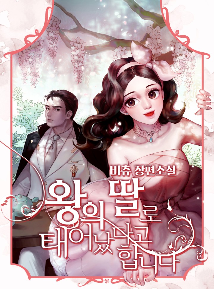 왕의 딸로 태어났다고 합니다