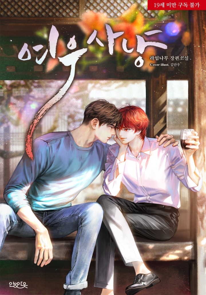 라임나무