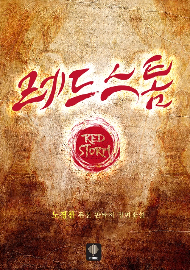 레드스톰