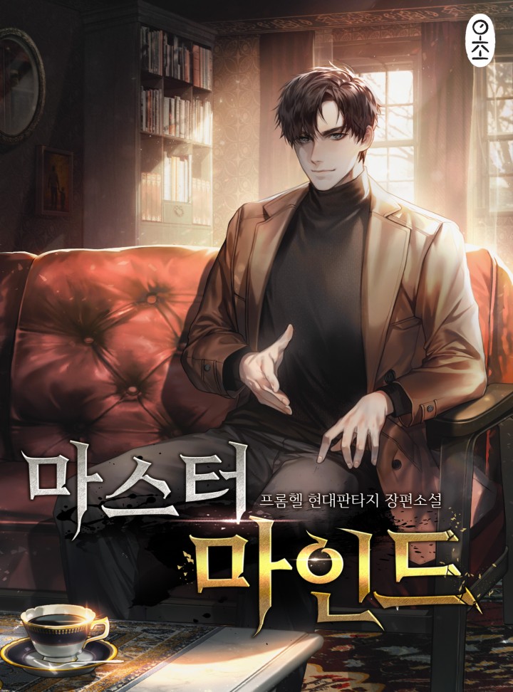 마스터 마인드