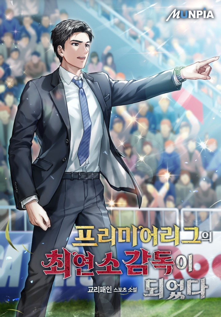 프리미어 리그의 최연소 감독이 되었다