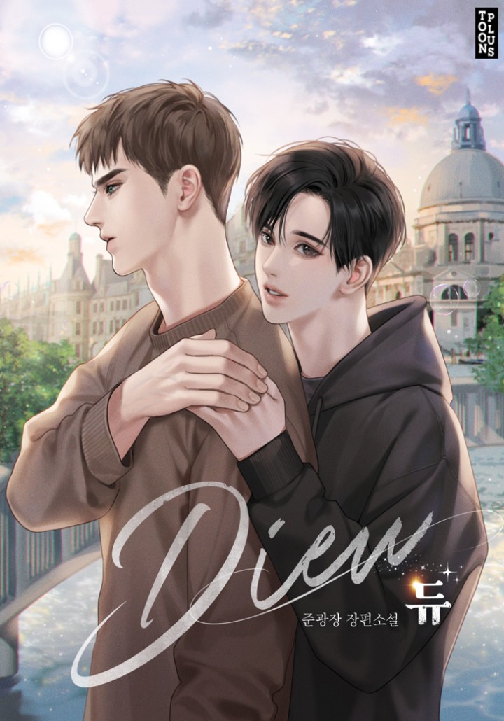 Dieu(듀)