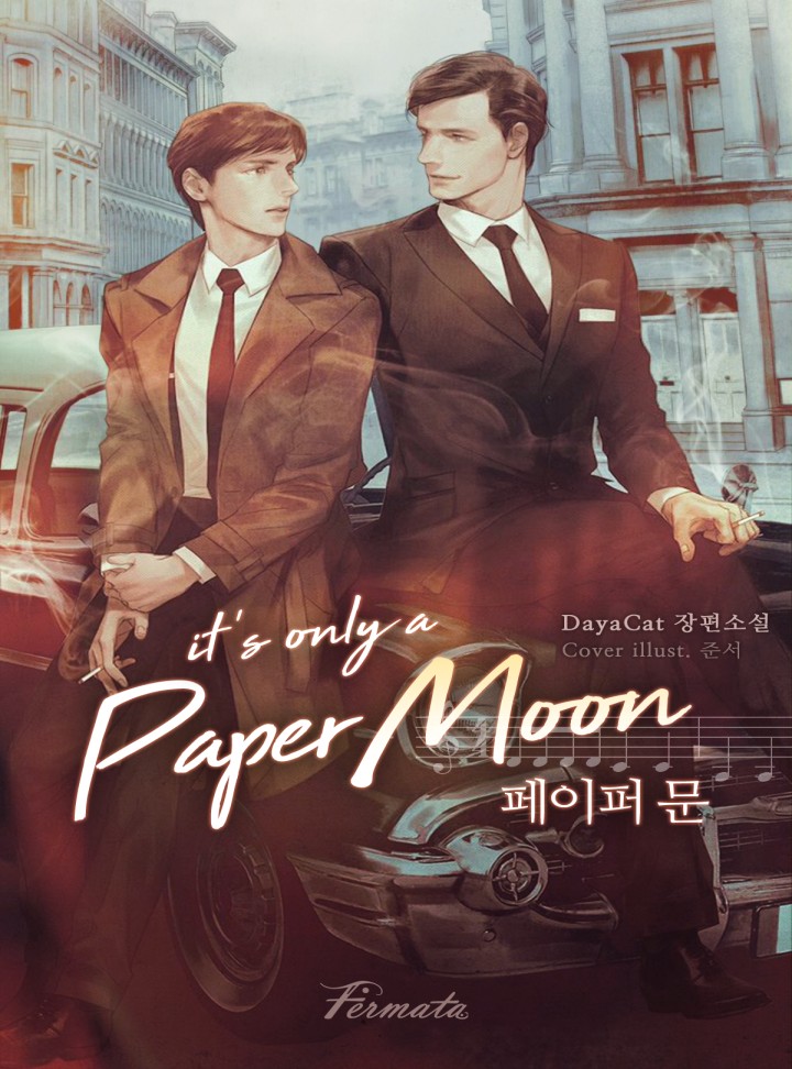 페이퍼 문((it's only a) Paper Moon)