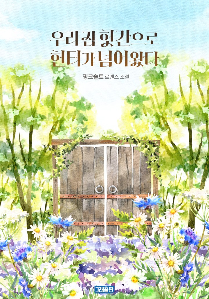 핑크솔트