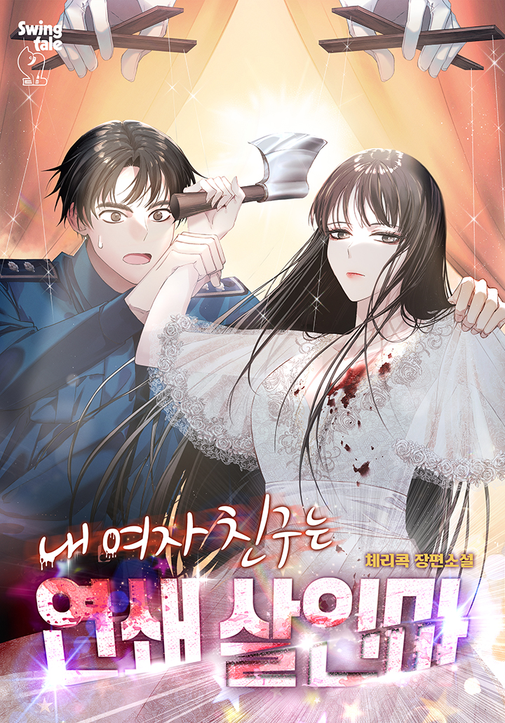 체리콕