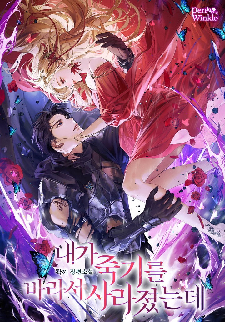 내가 죽기를 바라서 사라졌는데