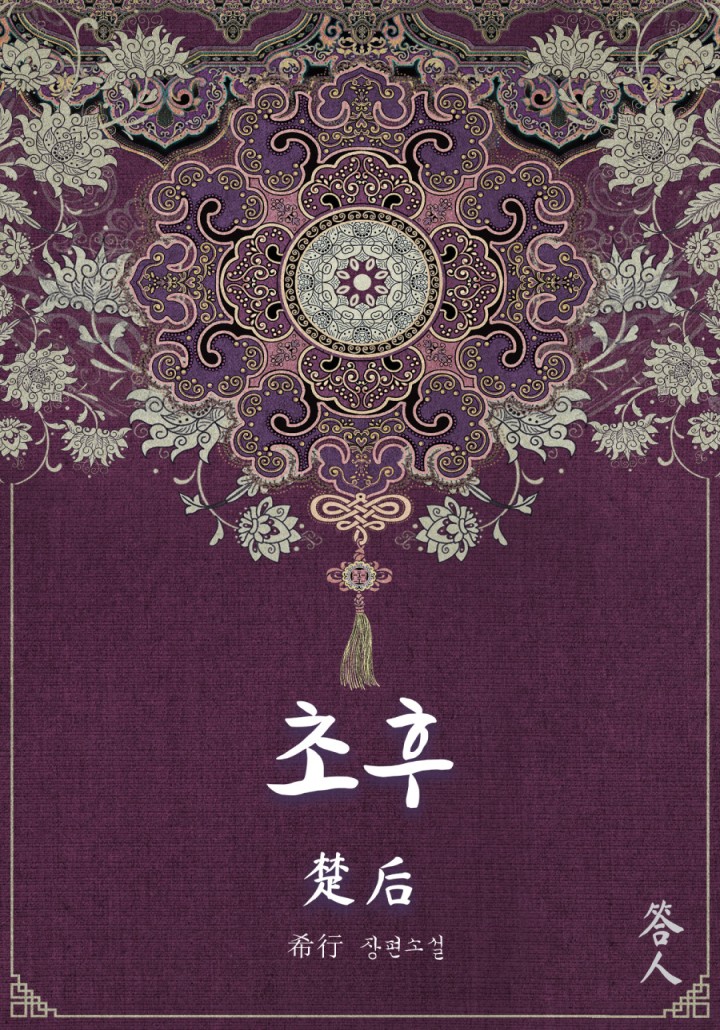 초후