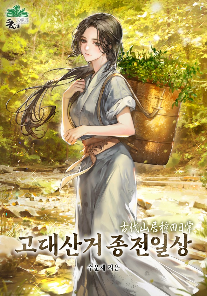 고대산거 종전일상