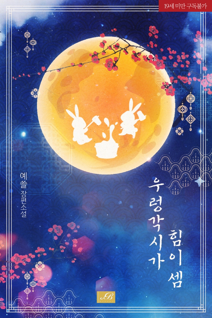 예쓸