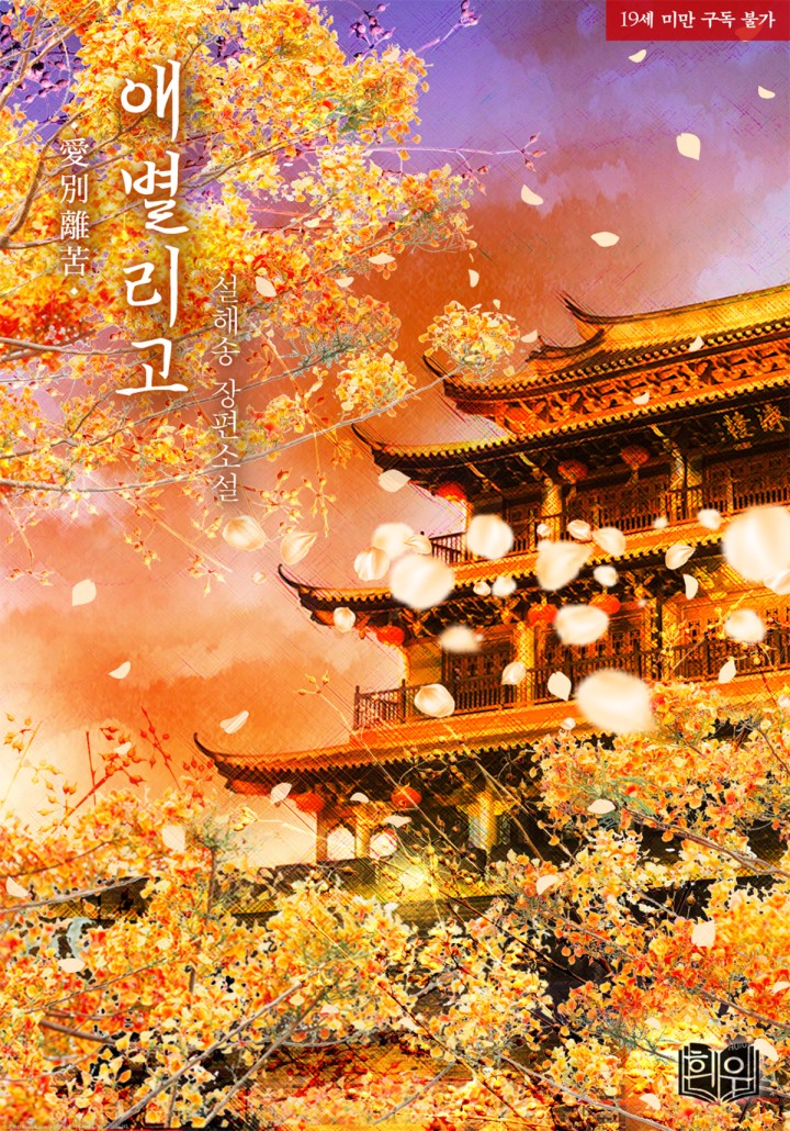 설해송