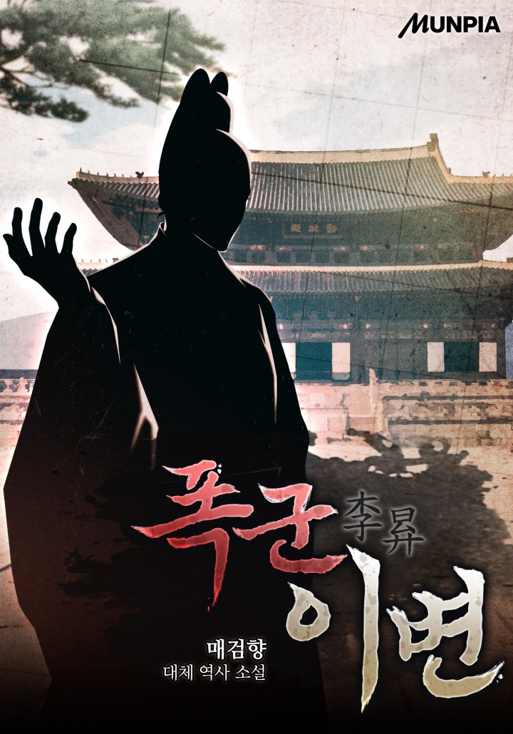 폭군 이변