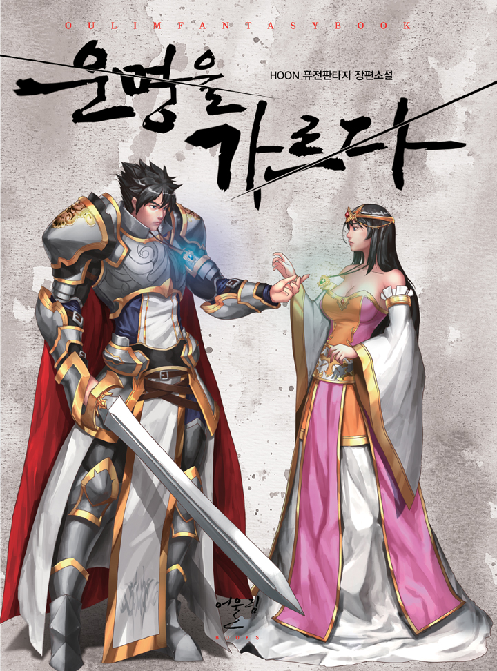 운명을 가르다 [단행본]