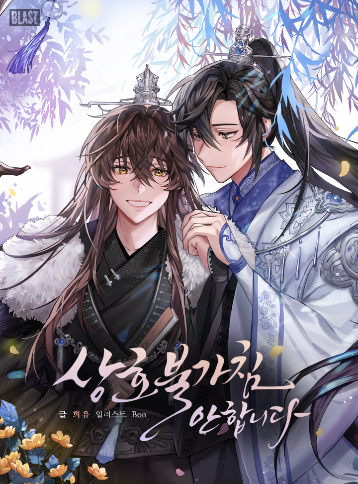 상호 불가침 안 합니다