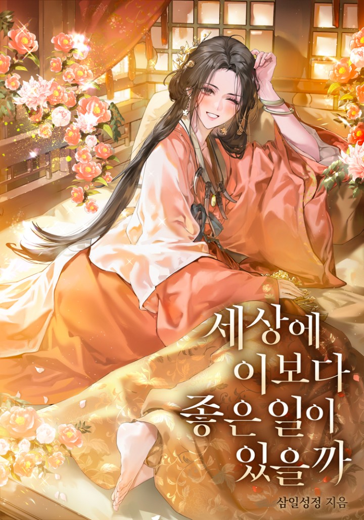 삼일성정