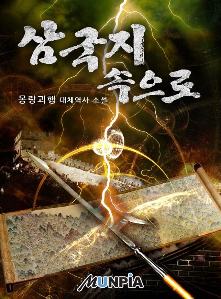 삼국지 속으로