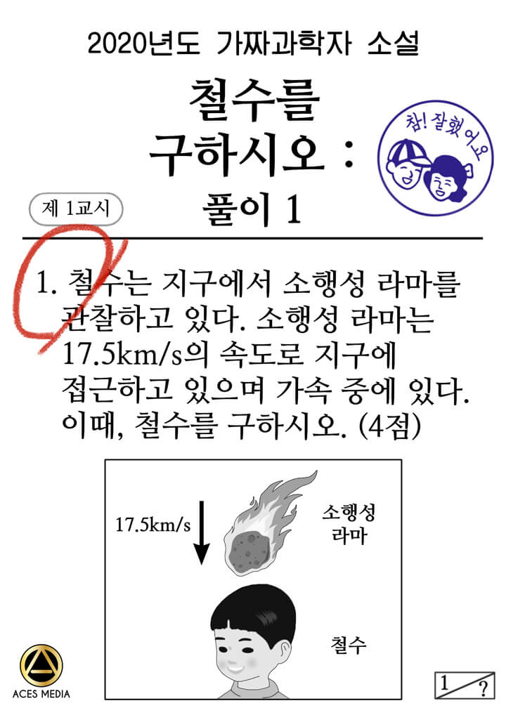 철수를 구하시오 : 풀이1