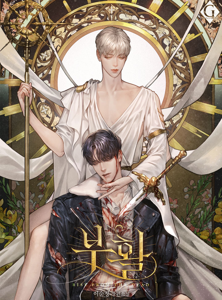 부활