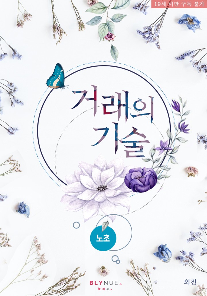 노초