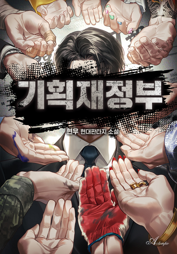 기획재정부