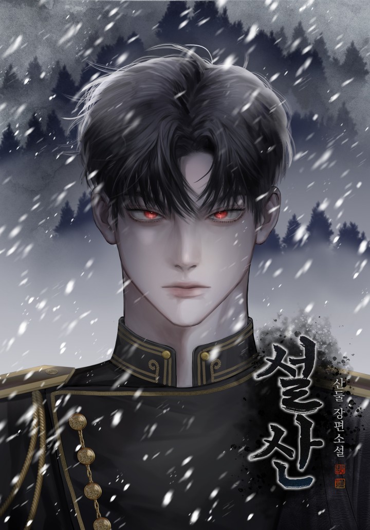 산둘