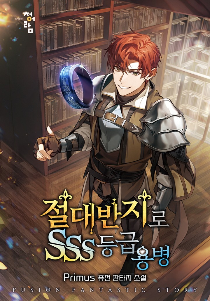 절대 반지로 SSS등급 용병