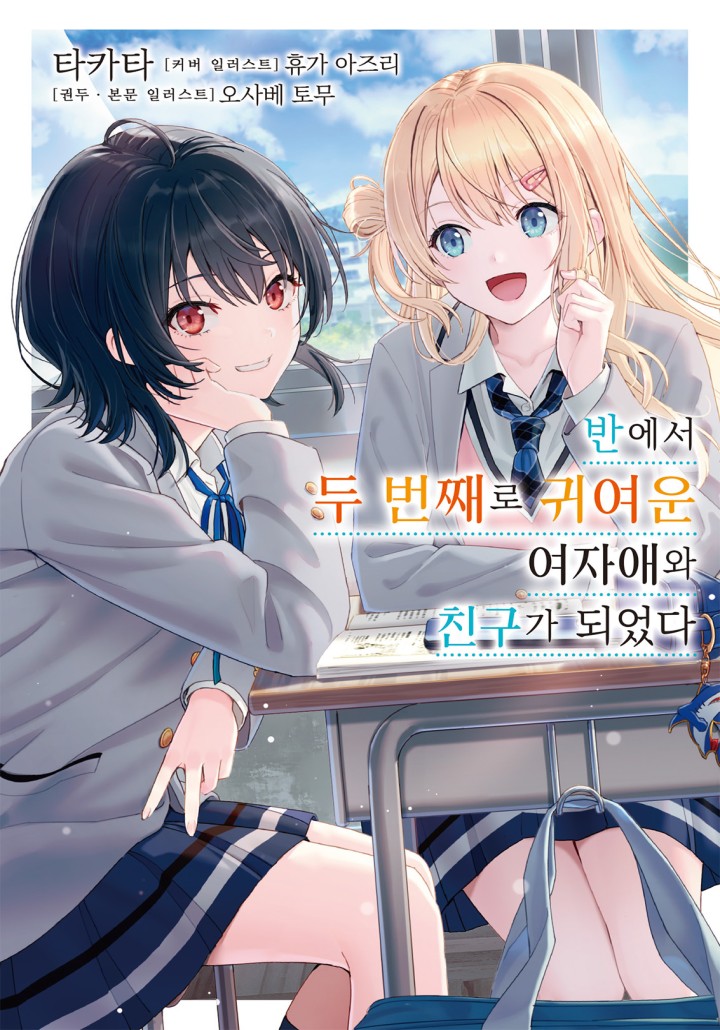 타카타,휴가 아즈리